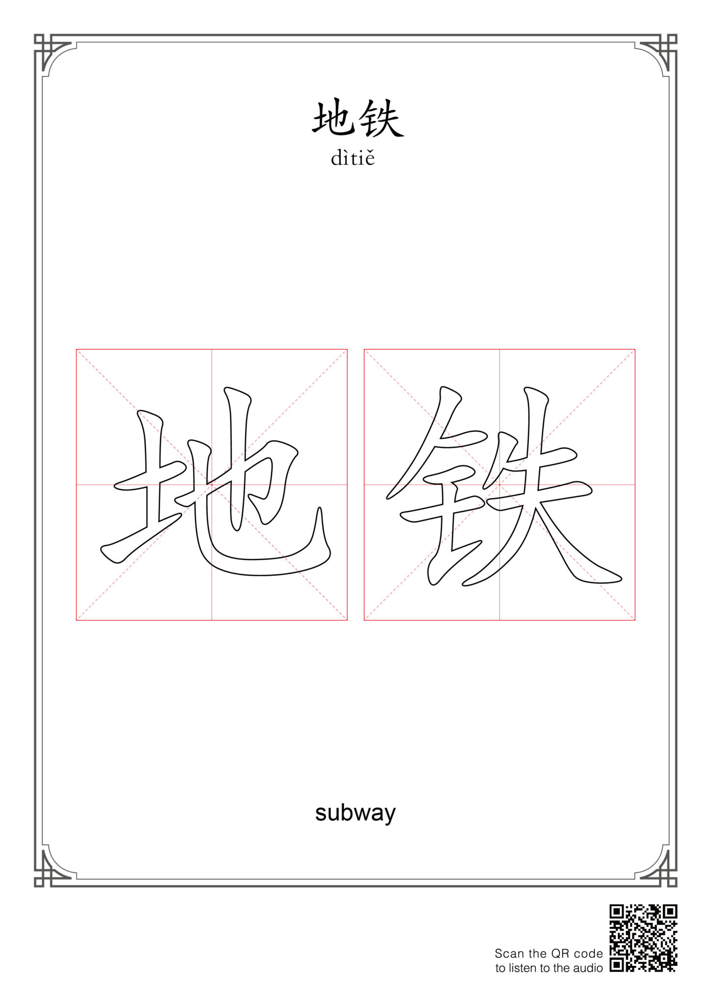 chinese-words-coloring-worksheets-transportation-chinese-worksheets