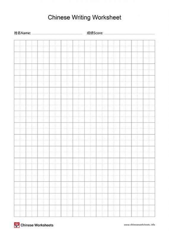 blank-chinese-writing-practice-paper-tian-zi-ge-chinese-worksheets