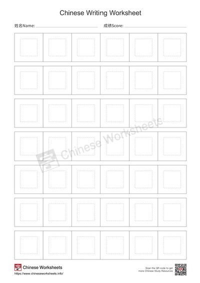 Blank Chinese Writing Practice Paper – Field Grid / Hui Zi Ge / 回字格