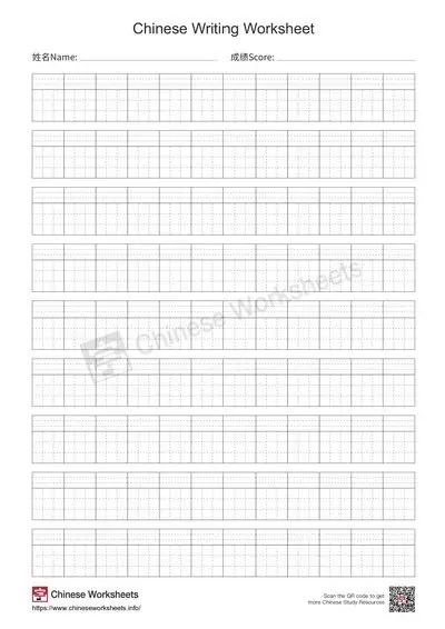 Blank Chinese Writing Practice Paper – Well Grid / Jin Zi Ge / 井字格