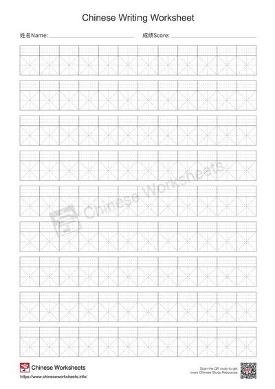 Blank Chinese Writing Practice Paper Rice Grid Mi Zi Ge Paper 米字格 With Pinyin Grid Chinese Worksheets