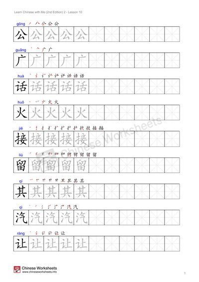 learn chinese with me 2nd edition vol 2 lesson 10 character writing worksheet chinese worksheets