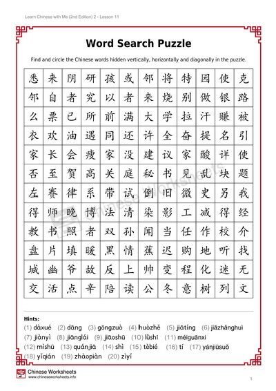 Learn Chinese with Me (2nd Edition) – Vol. 2 Lesson 11 Word Search