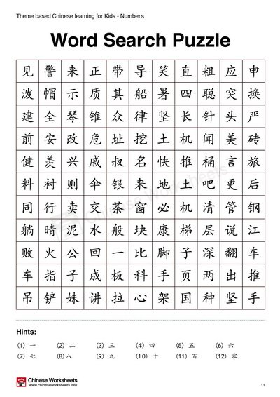 kindergarten-chinese-worksheet