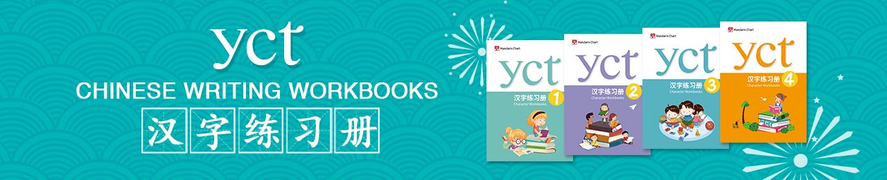 YCT Chinese Writing Workbooks