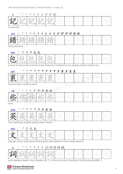 New Practical Chinese Reader Textbook (Traditional Characters) 2 Lesson