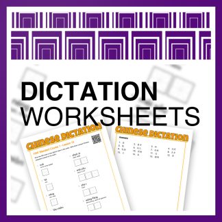 Dictation Worksheets